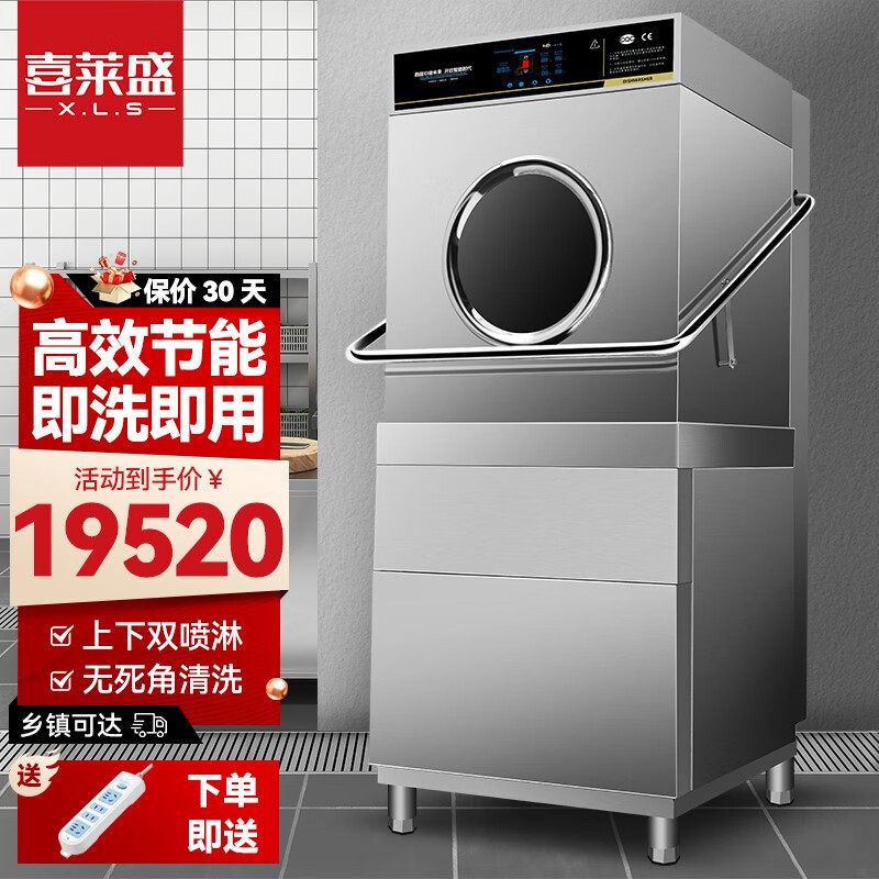 商用洗碗机 电热揭盖式 学校餐馆面馆火锅店酒店洗碗杯碟自动洗刷