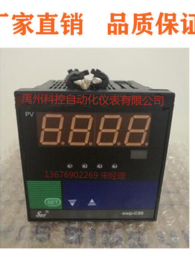 福建昌辉SWP-C901-00-08-N  SWP -C 901-00-23-N-P-T数显表温控器