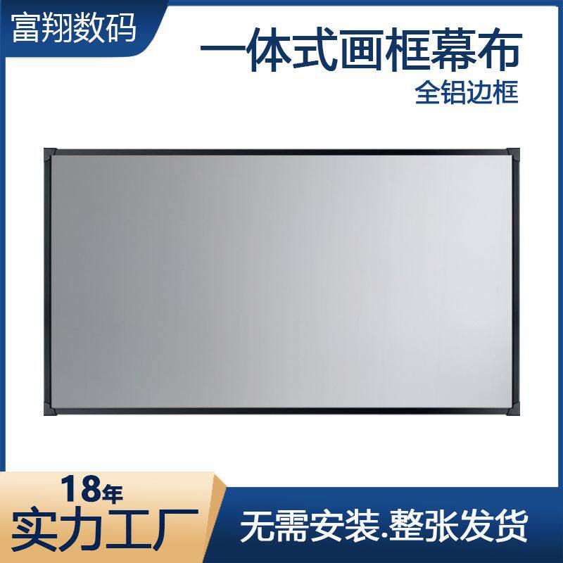 厂家抗光白玻纤家用酒店100寸一体式画框幕铝合金高清投影仪幕布
