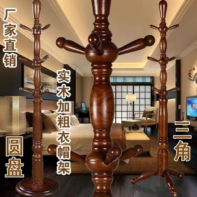 实木衣帽架衣架落地立式挂衣架加粗挂衣服架子卧室落地式挂衣杆