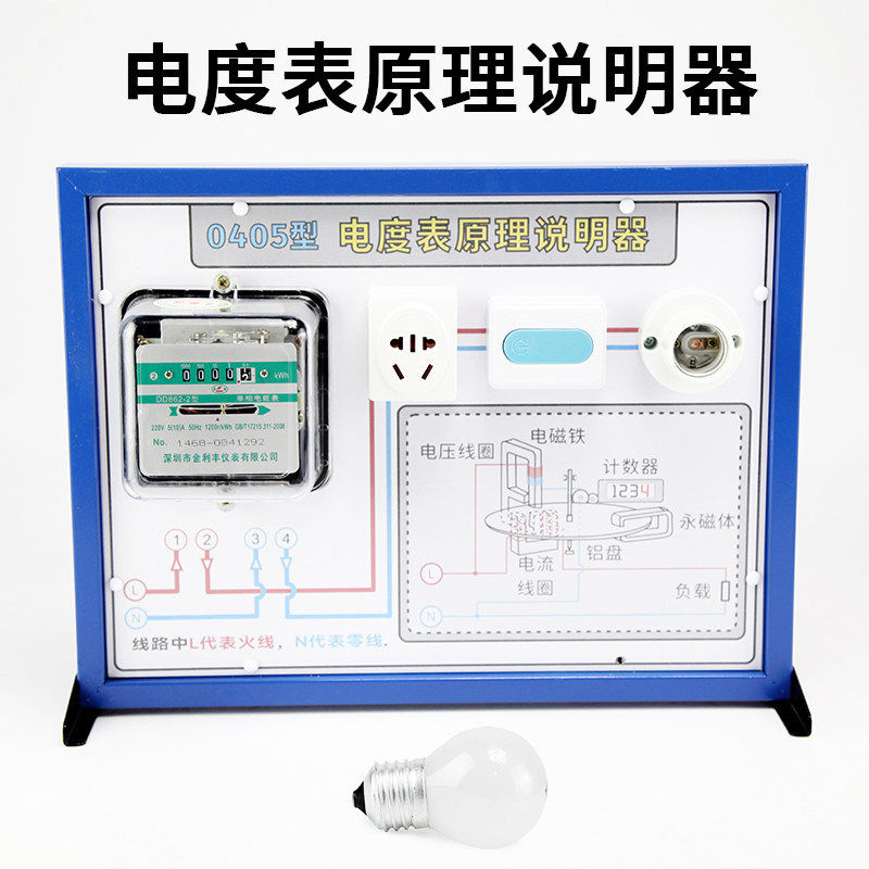 电度表原理说明器机械式电能表演示初中学生物理电学实验器材仪器