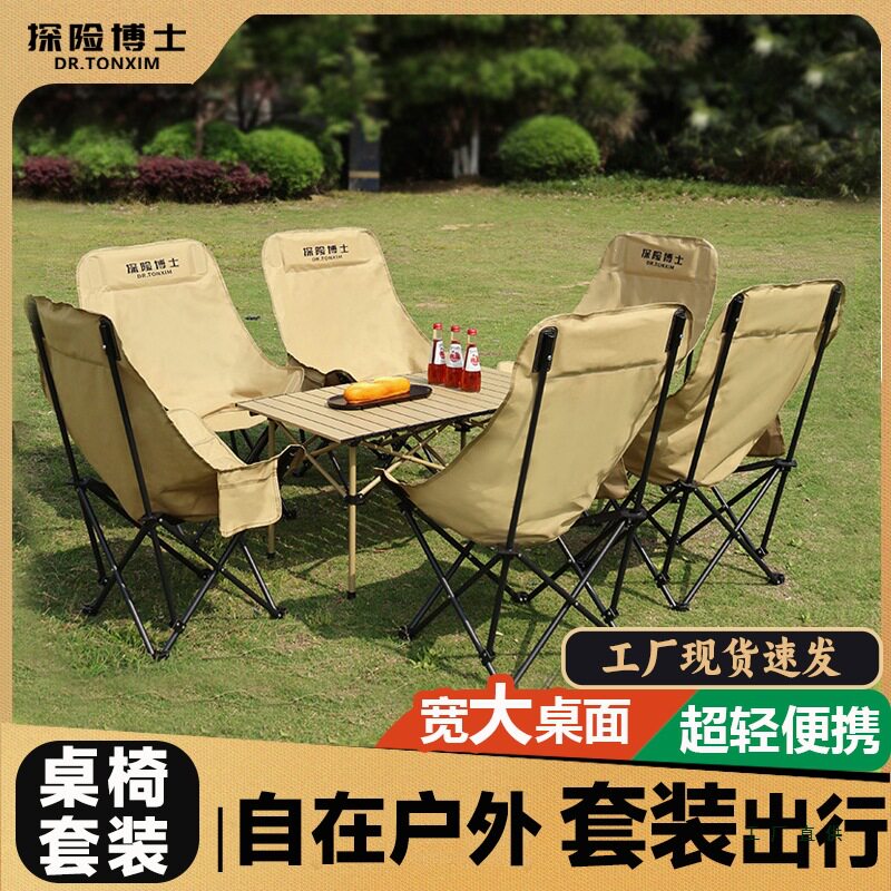 户外折叠桌椅高背月亮椅春游便携休闲家用钓鱼椅露营野餐