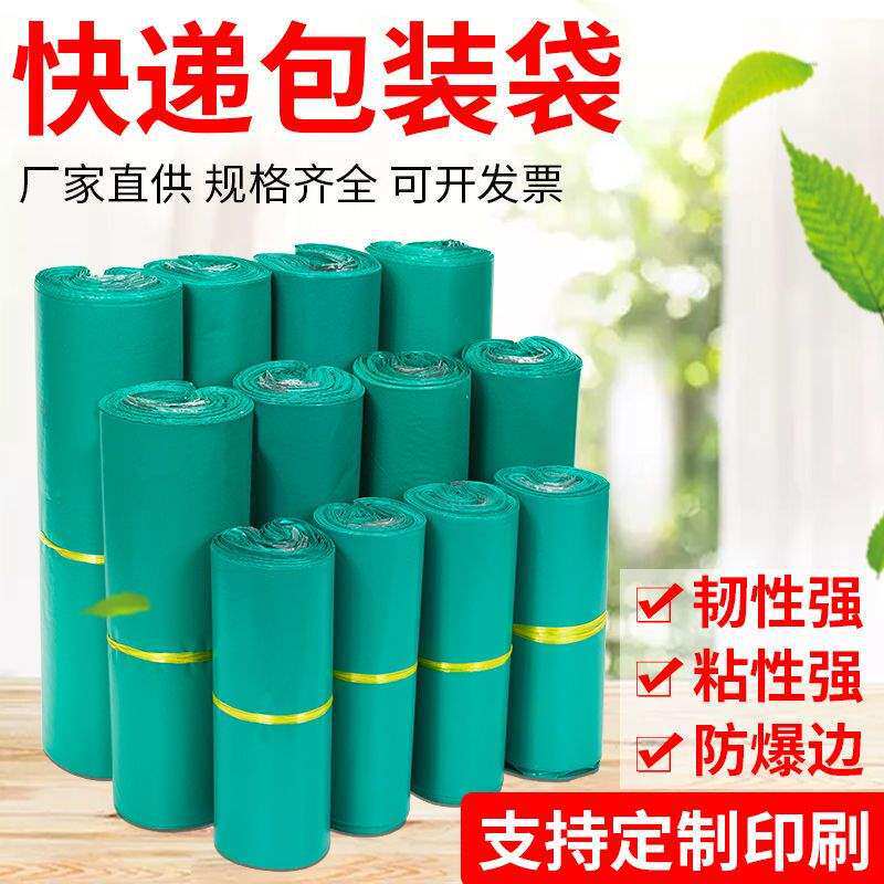 大小物流打包袋快递防水袋子绿色加厚号包装包邮快递服装其他具鑫