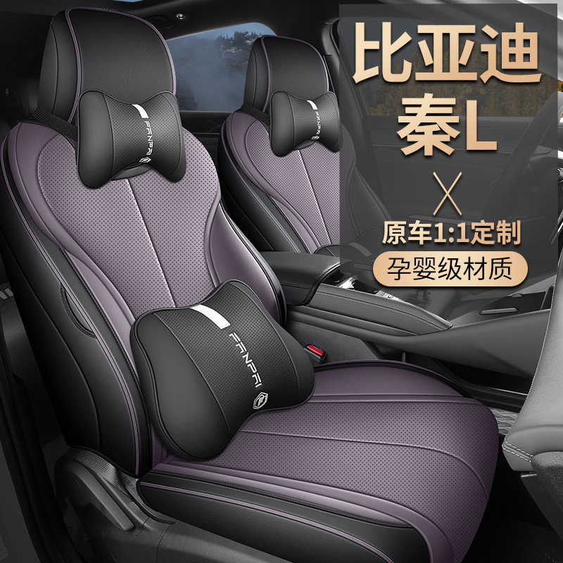 2024款比亚迪秦L座椅套专用全包四季通用dmi座套透气汽车用品坐垫