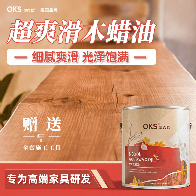 澳克森天然室内硬质木蜡油透明实木家具地板木器漆防水原木色油漆