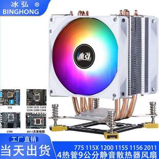 4管2011单塔CPU1155散热器775台式机1200主板1700冷风775温控9cm