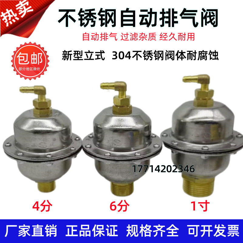 苏明304不锈钢自动排气阀空调暖气地暖放气阀门4分6分1寸排气阀门
