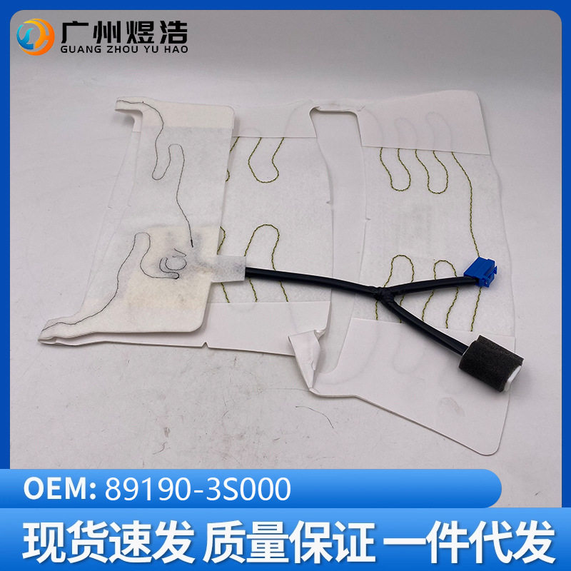 89190-3S000 适用于现代索八Sonata YF八代索纳塔车内座椅加热垫