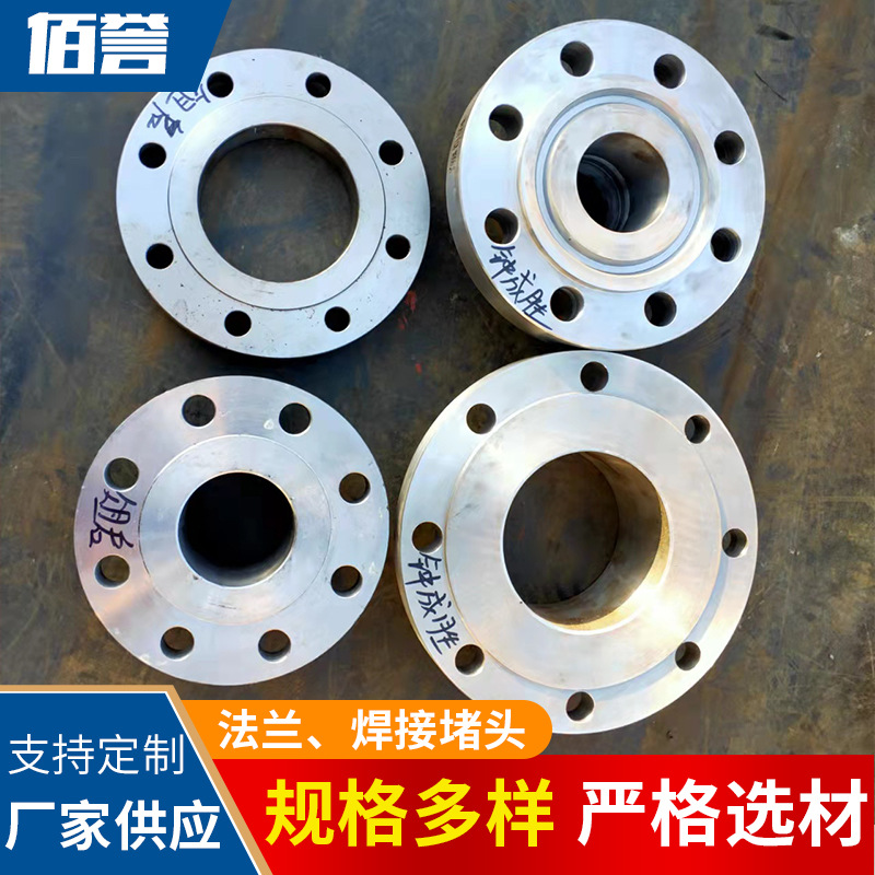 供应批发304材质平焊法兰 WN带颈对焊法兰 石化管道盲板盖人孔
