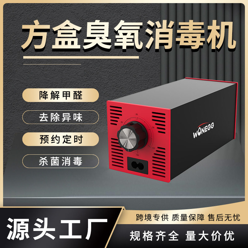 臭氧循环定时 超长续航 负离子净化家用车载多功能臭氧机