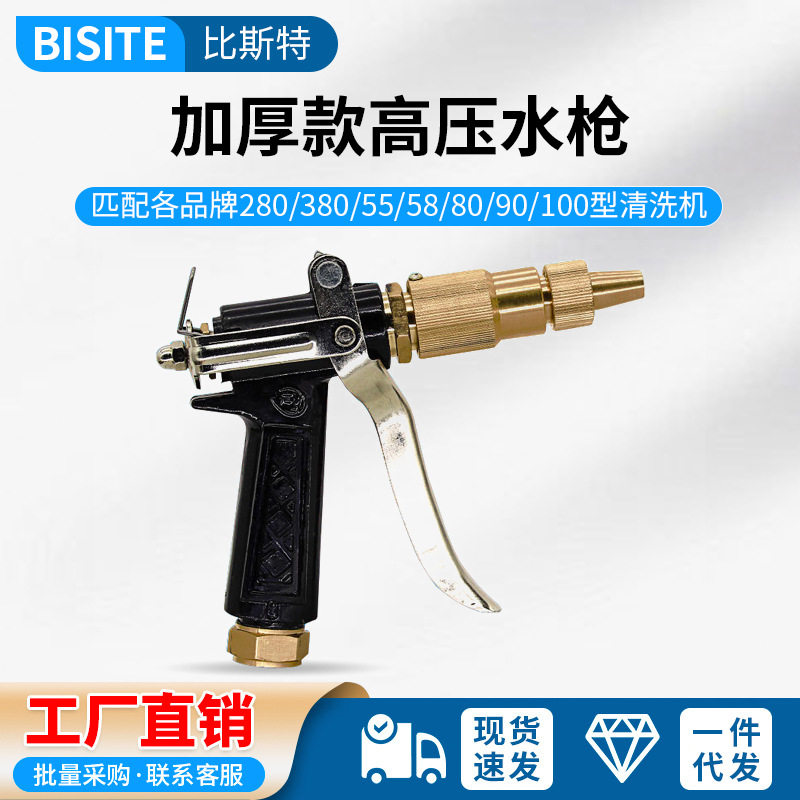 黑猫洗车机铜水枪头清洗机家用280/380/55/58加厚高压喷枪360配件