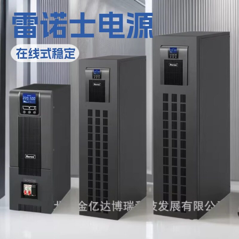 雷诺士UPS电源3B6KL-II餐饮收银会员系统6KVA后厨控电设备工频机