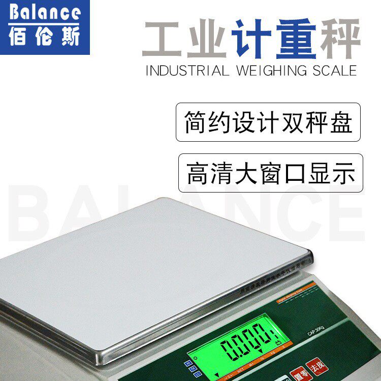 厦门佰伦斯电子称BSWSS-1.5kg/0.1g计重秤（现货优惠）