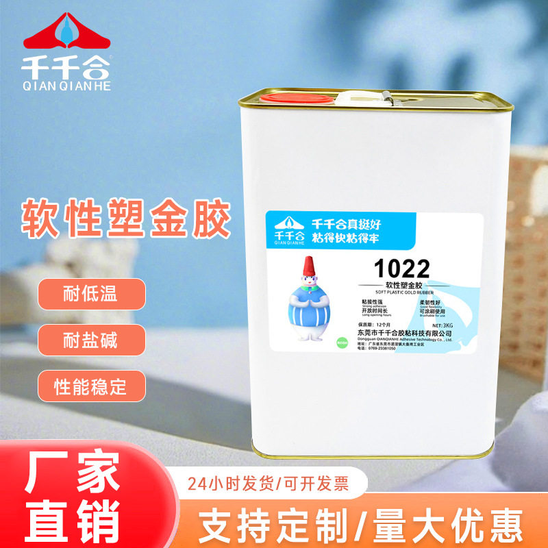 批发1022黄胶水软性强力粘铁绒布透明黄色胶水皮革胶塑料金属专用