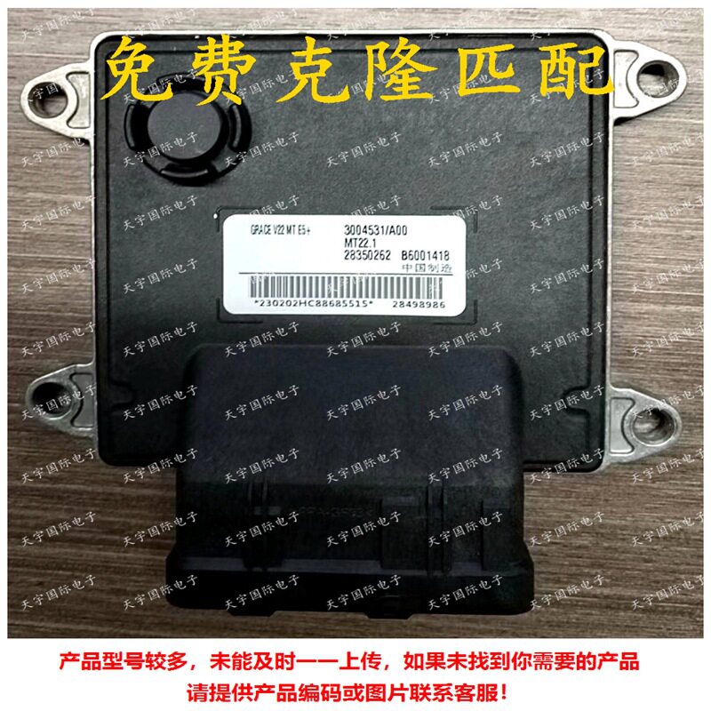 B6001418 3004531/A00 28498986 MT22 金杯大海狮发动机电脑板ECU