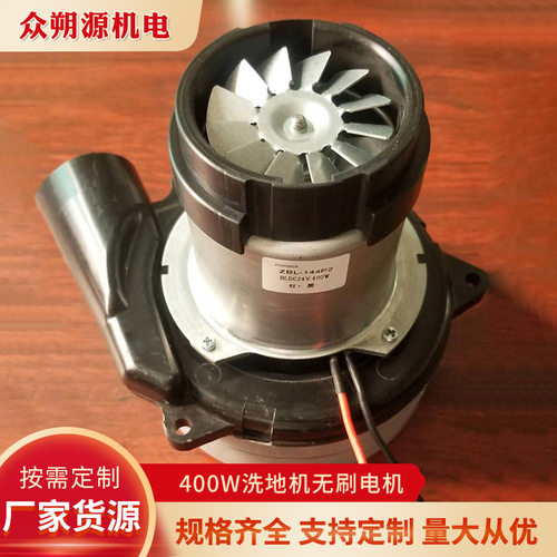 直流无刷电机BLDC24VV400w冼地机吸尘电机 吸尘器电机
