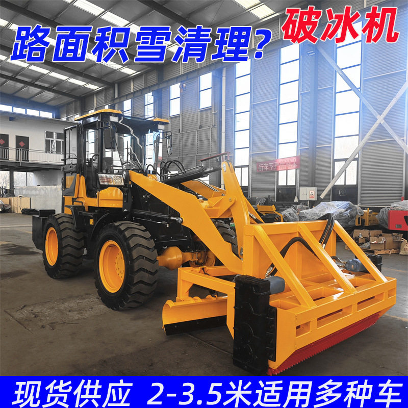 车载式破冰机冬季道路破冰除雪一体机市政马路面除冰清雪车2.5米