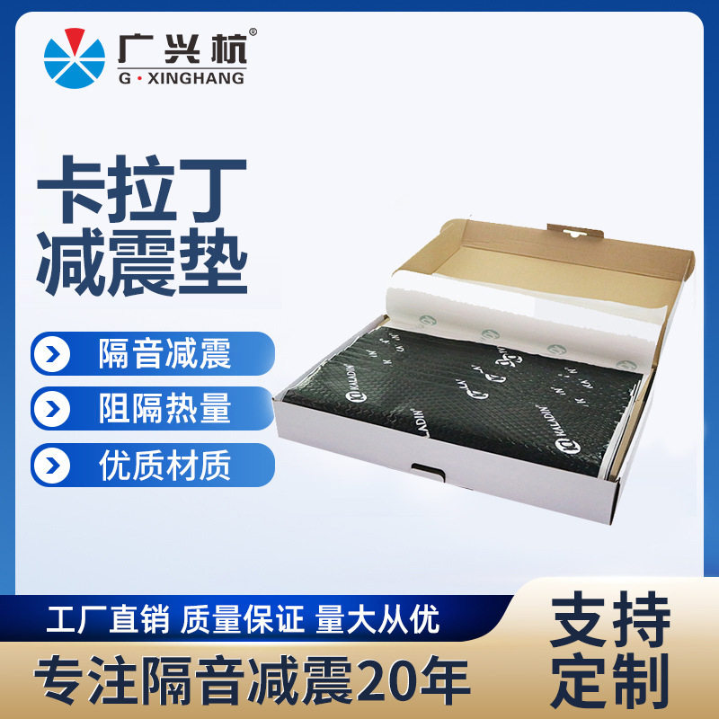 丁基阻尼减震板汽车隔音材料全车改装隔音板制震垫黑胶静音防噪音