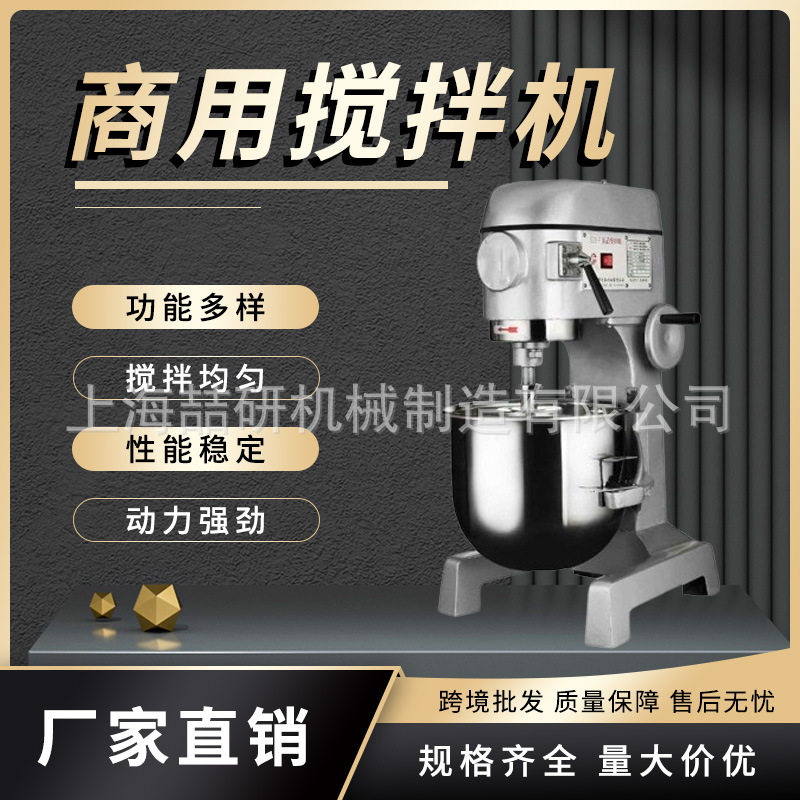 多功能搅拌机商用鲜奶打蛋和面搅拌机B10B15B20B30B40B50升搅拌机