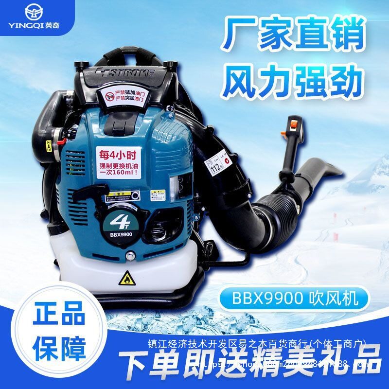 BBX9900四冲程汽油机吹风机风力灭火机工地鼓风机大棚吹雪机落叶