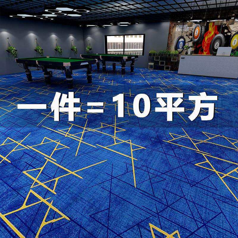 台球厅专用地毯印花防火满铺酒店球房商用隔音加厚地垫桌球室