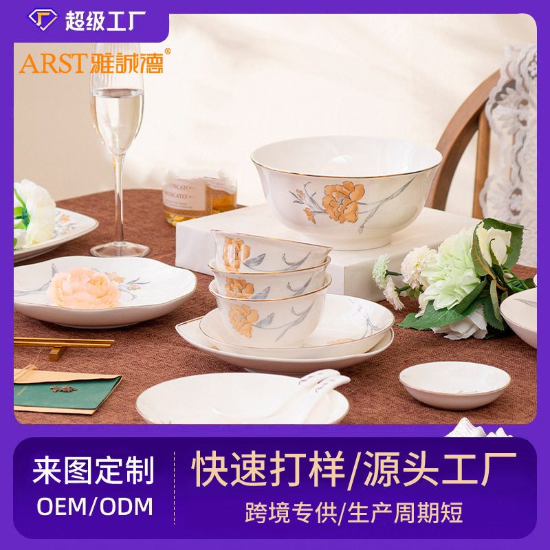 雅诚德源头厂家定制餐具陶瓷碗碟盘家用餐厅中式金边轻奢来样定制