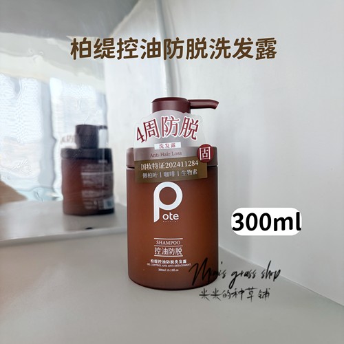 【妆字号防脱】Pote柏缇控油防脱洗发露男女士300ml