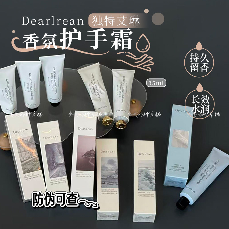 【秋冬保湿】独特艾琳香氛凝润护手霜35ml 保湿滋润补水防干裂
