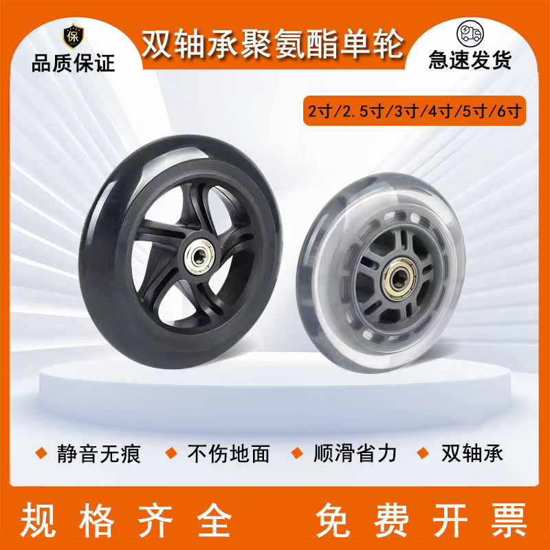 2寸2.5寸3寸4寸5寸6寸聚氨酯单轮片静音行李车滑板车手推车轮轱辘