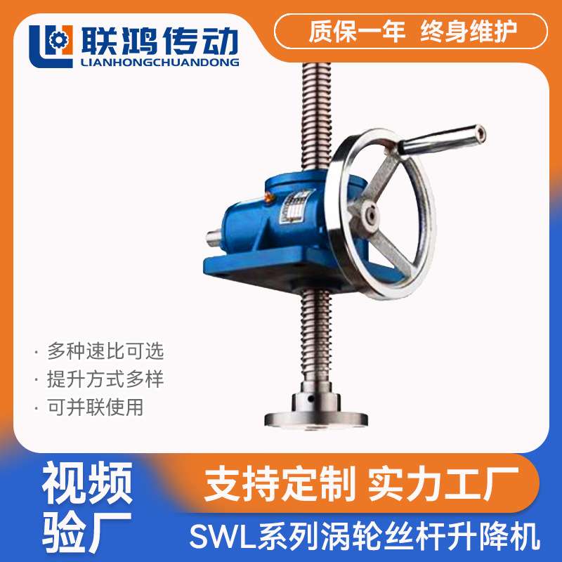 SWL系列升降起重提升机 SWL15T螺母螺杆电机调速蜗轮丝杆升降机