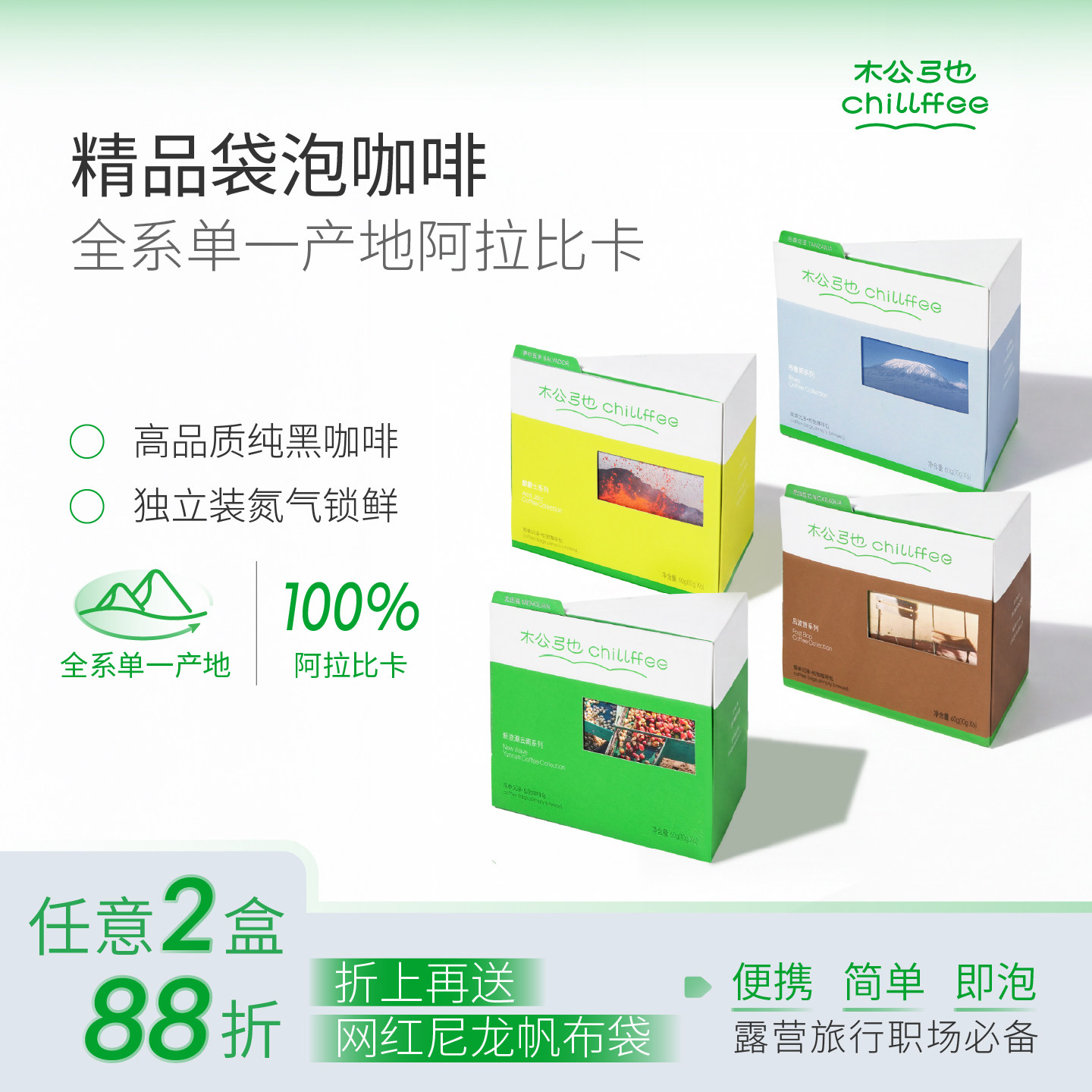 松弛袋泡咖啡精品爽口简单方便