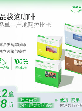 松弛袋泡咖啡精品爽口简单方便