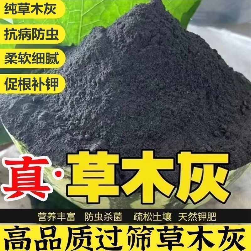纯正草木灰有机肥钾肥疏松土壤消