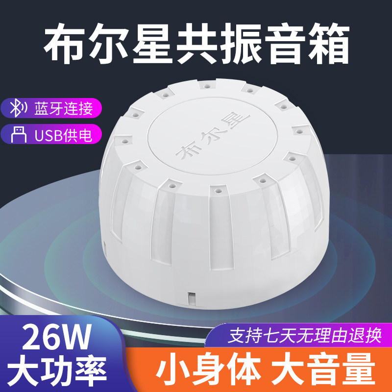 不二星大音量共振音箱骨传导蓝牙音响穿透型手机远程控制介质家用