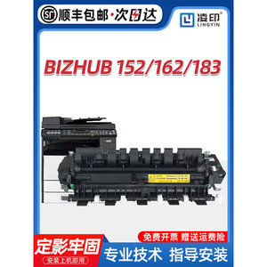 凌印适用美能达BH183定影器bizhub DI152 162 183 220 1611 2011