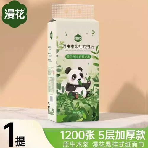 漫花熊猫悬挂式抽纸加厚款绵柔抽纸家用整箱实惠装厕纸大包卫生纸