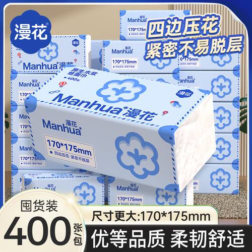 漫花Manhua厨房纸巾400张四边压花紧密不易脱层囤货装加厚卫生纸
