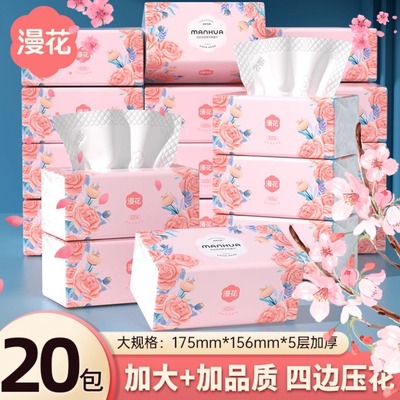 漫花大包整箱餐巾纸家用实惠装