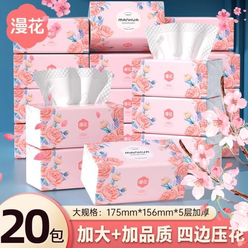 漫花湘妃大包整箱餐巾纸家用实惠装卫生面巾纸舒适柔软婴儿纸巾