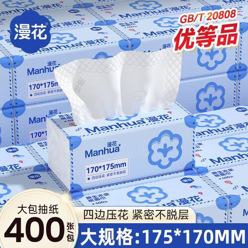 【漫花】大尺寸抽纸家用餐巾纸实惠整箱装加厚卫生纸巾擦手面巾纸