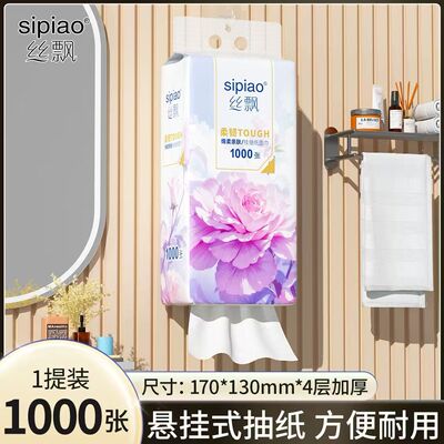 丝飘紫罗兰悬挂式抽纸12提12000张整箱实惠装卫生纸餐巾纸面巾纸