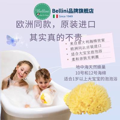 天然海绵Bellini意大利原装进口