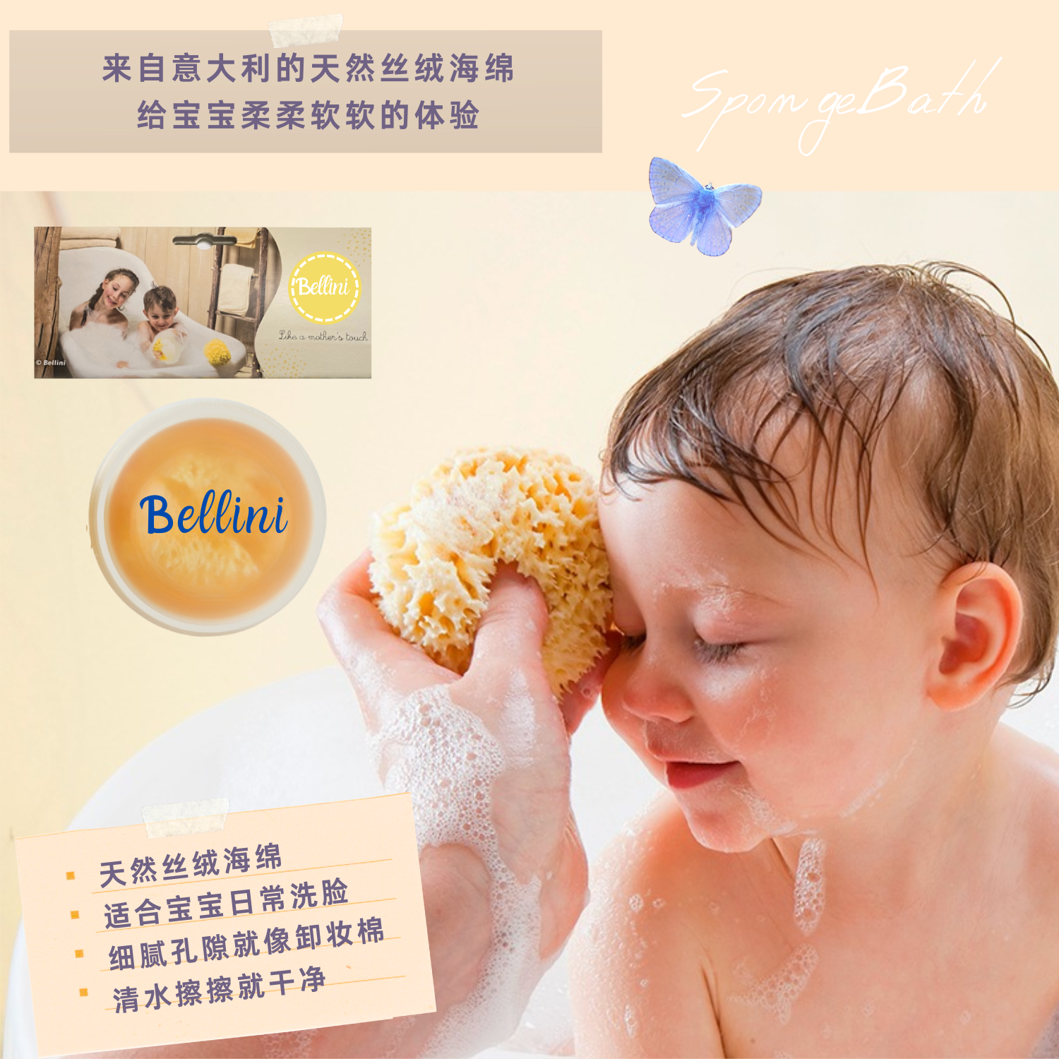 天天平价意大利Bellini原装进口天然丝绒海绵给宝宝日常洗脸擦手