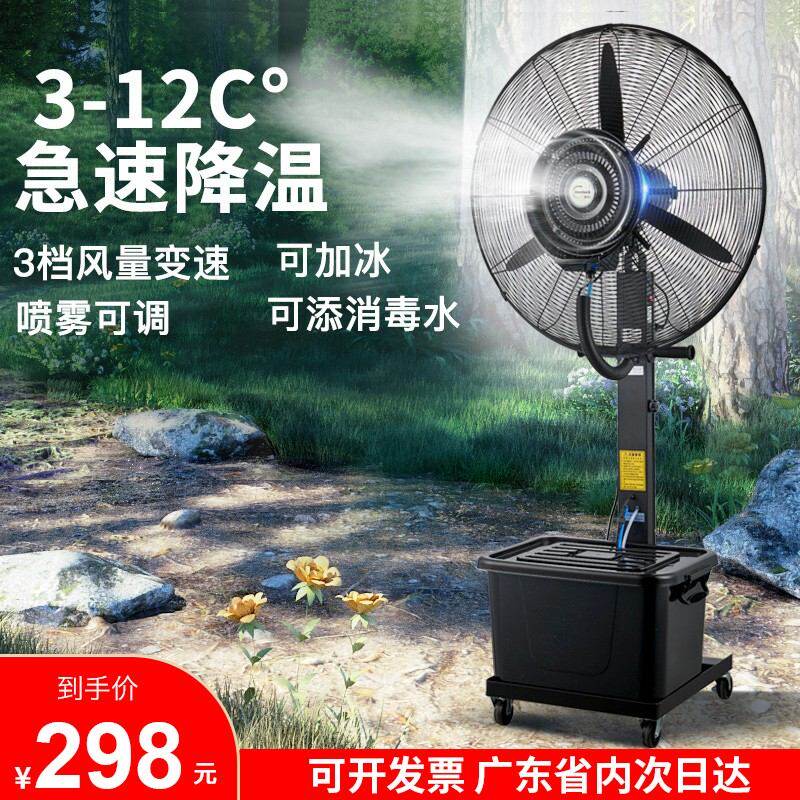 工业冷风机大型水空调扇室外加水制冷风扇喷雾冷气扇厂房降温神器