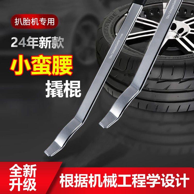 扒胎机专用轮胎撬棍弯小蛮腰汽车真空胎设计翘板扁平胎防爆胎工具
