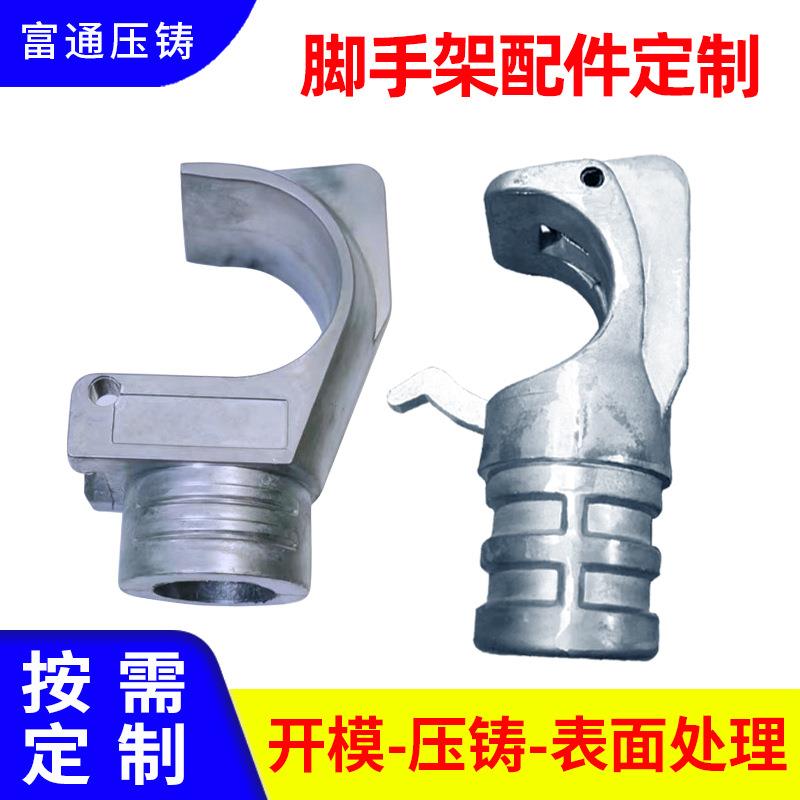 爆款铝合金压铸精密铸造碗扣式脚手架紧固连接器勾头虎抓铝合金压