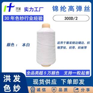 爆款厂家现货本白尼龙高弹300D/2锦纶高弹丝600D高弹线锁边拷边线