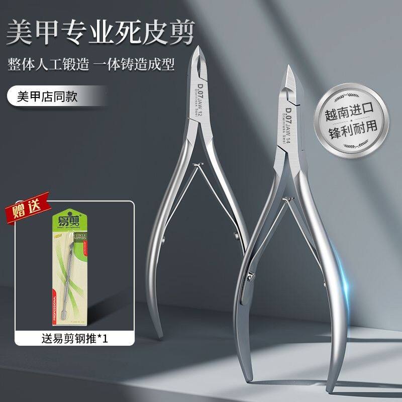 死皮剪美甲店新款剪死皮剪刀钢推高级美甲师专用去死皮修甲工具剪