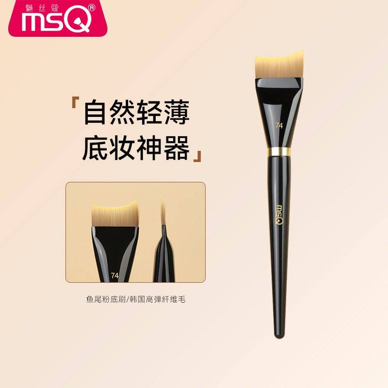 MSQ/魅丝蔻钢琴大师74号鱼尾粉底刷超薄不吃粉无痕底妆化妆刷新手