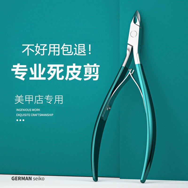 露茨德国去死皮剪美甲店专用高档工具女士角质剪刀初学者去死皮钳